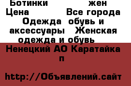 Ботинки Dr.Martens жен. › Цена ­ 7 000 - Все города Одежда, обувь и аксессуары » Женская одежда и обувь   . Ненецкий АО,Каратайка п.